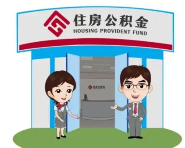 淮北公积金怎么退出来在哪里退（怎样退公积金）